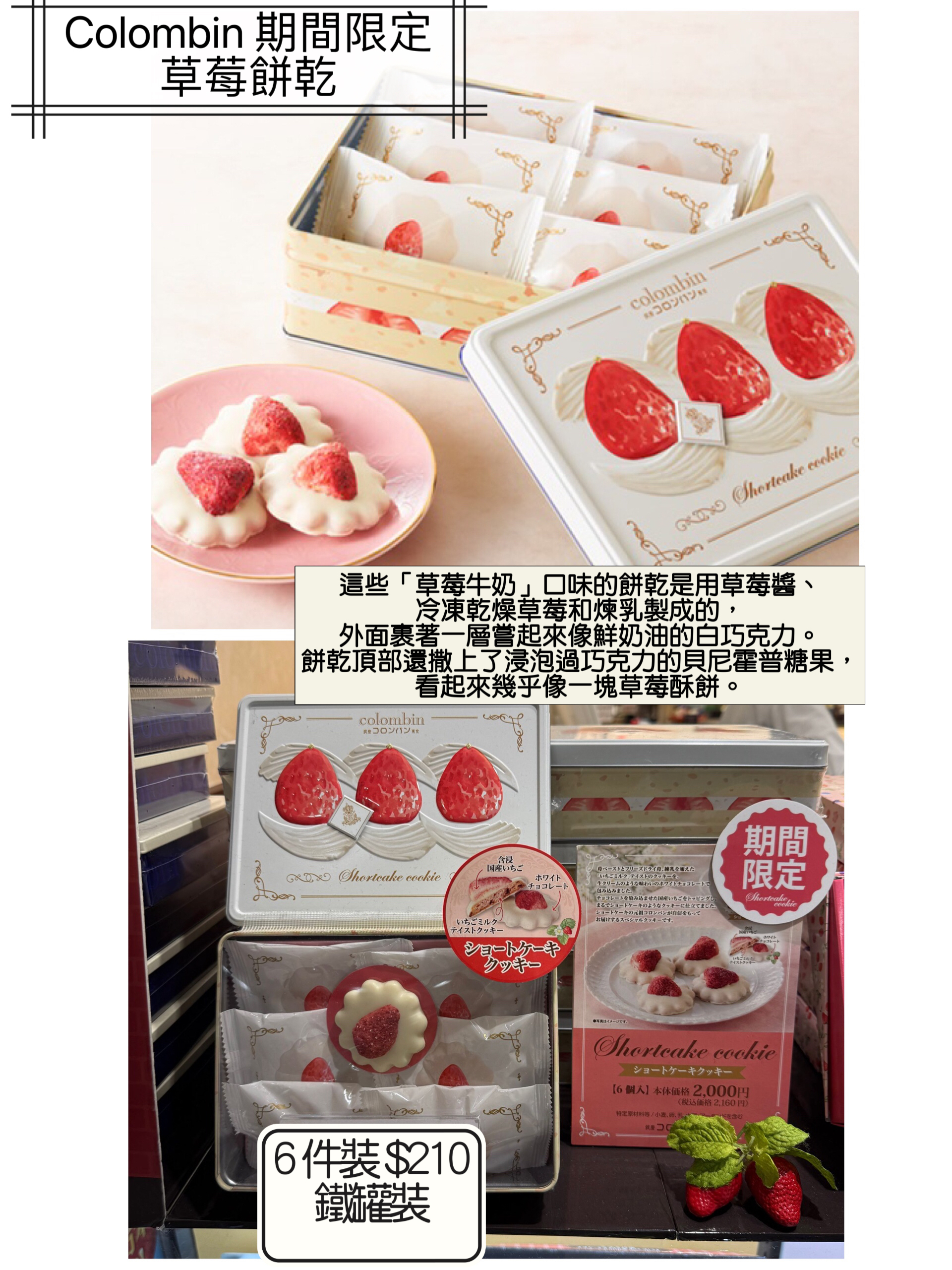 2026 賀年禮品Colombin 期間限定草莓餅乾