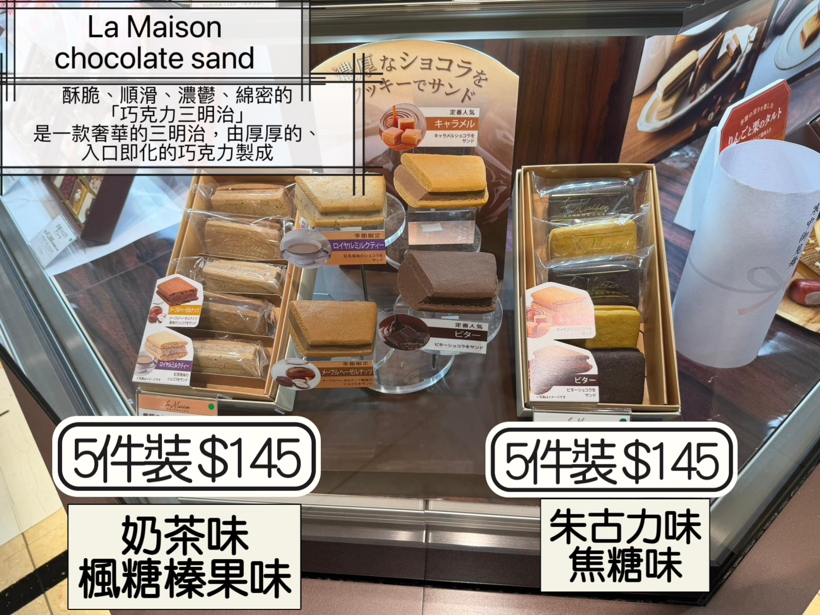 2026 日本新年禮盒La Maison chocolate sand