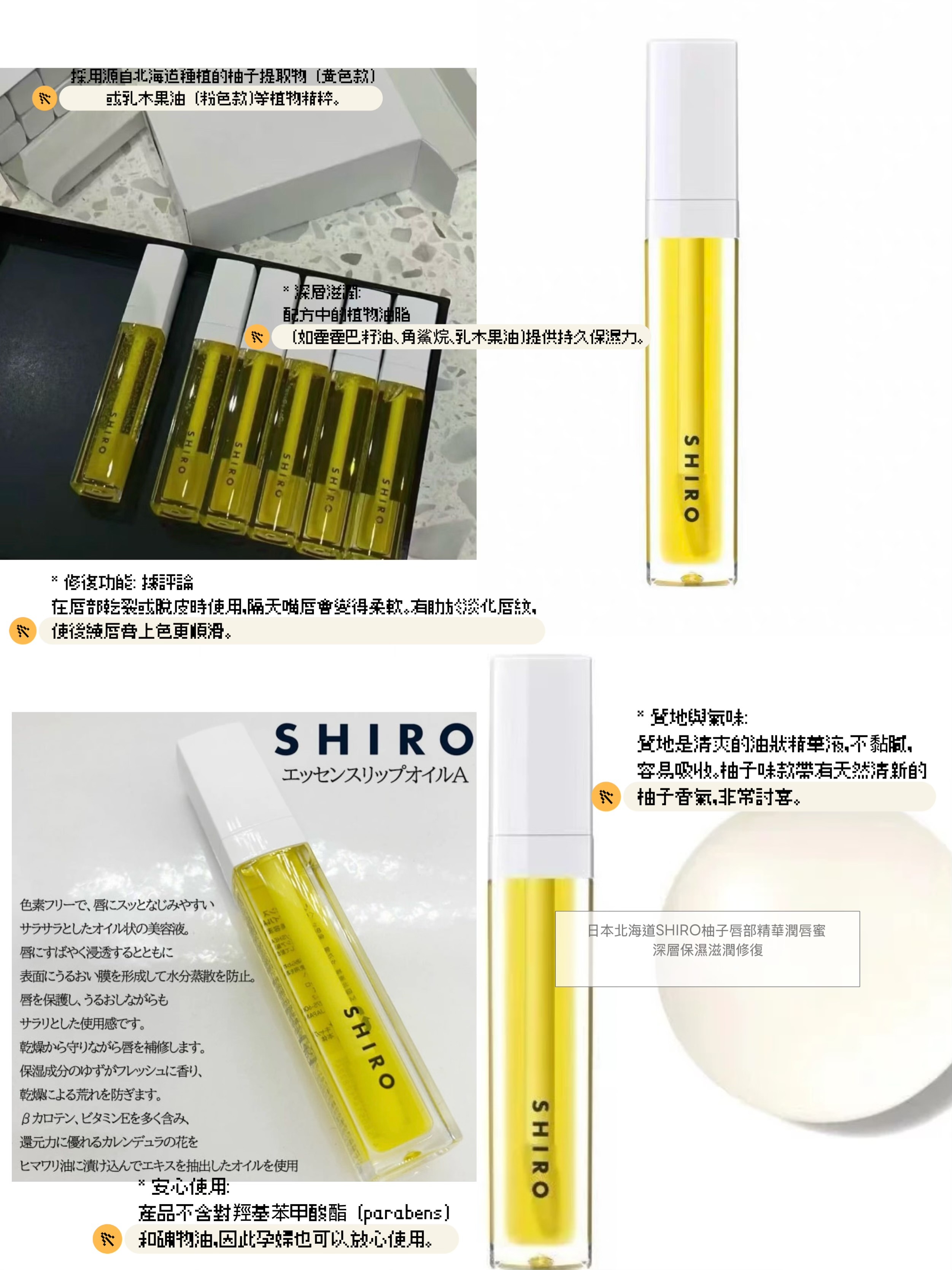 SS188/日本北海道SHIRO唇部精華潤唇蜜 /深層保濕滋潤修復