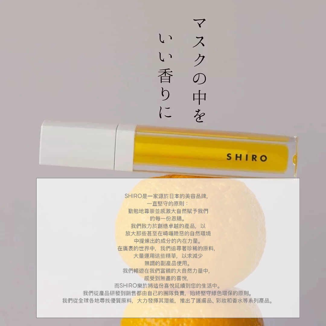 SS188/日本北海道SHIRO唇部精華潤唇蜜 /深層保濕滋潤修復