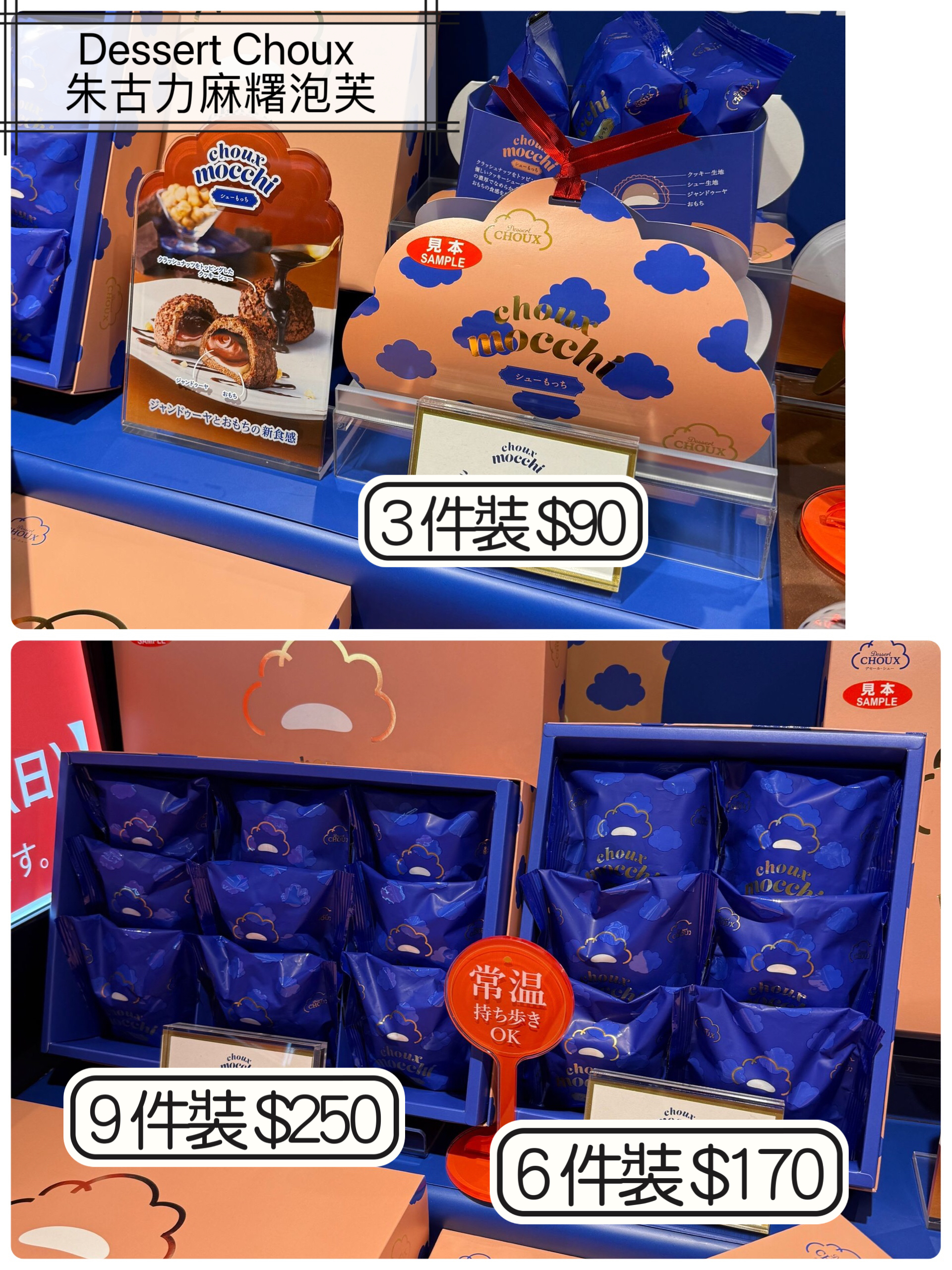 2026 賀年禮品Dessert Choux 朱古力麻糬泡芙