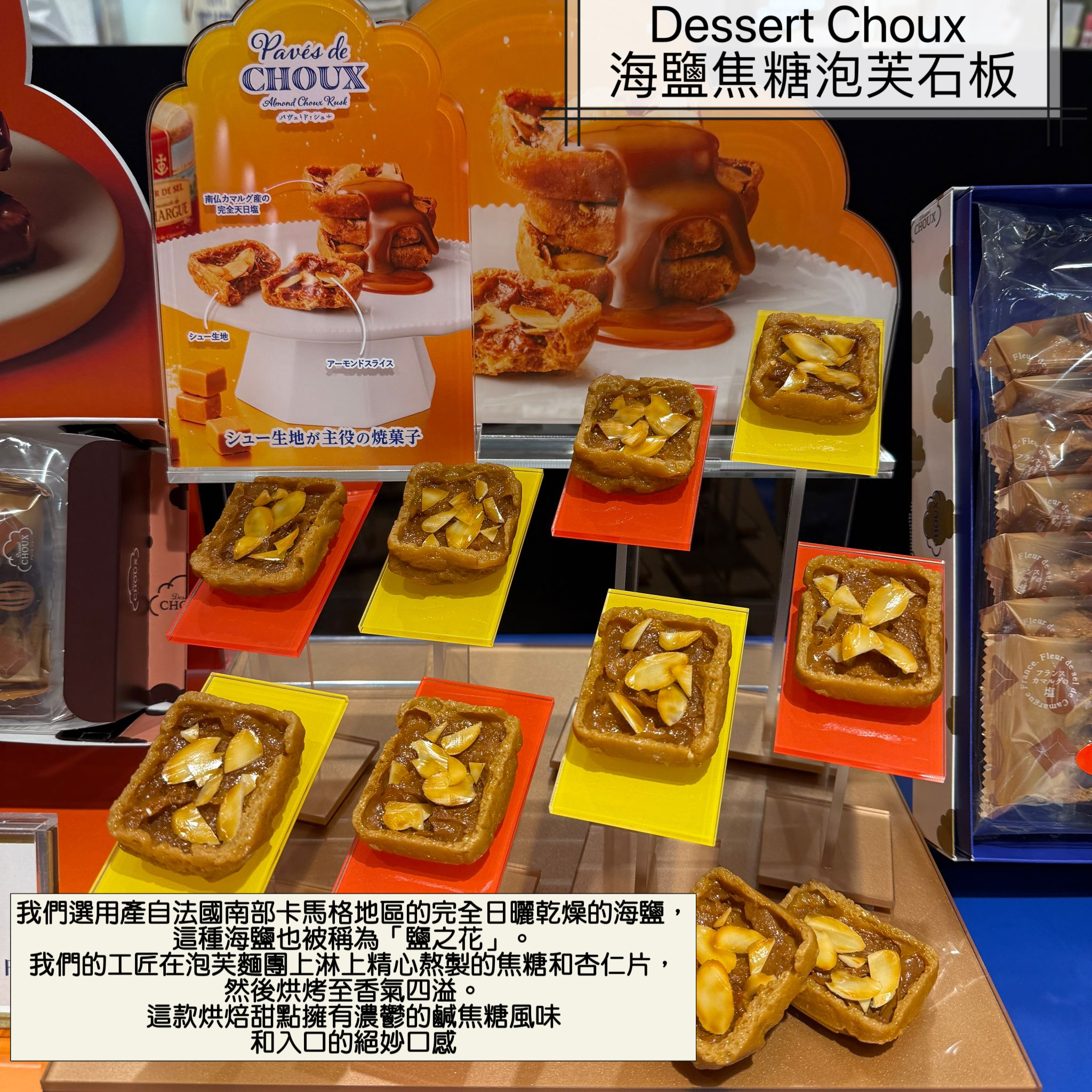 2026 賀年禮品 Dessert Choux 海鹽焦糖泡芙石板