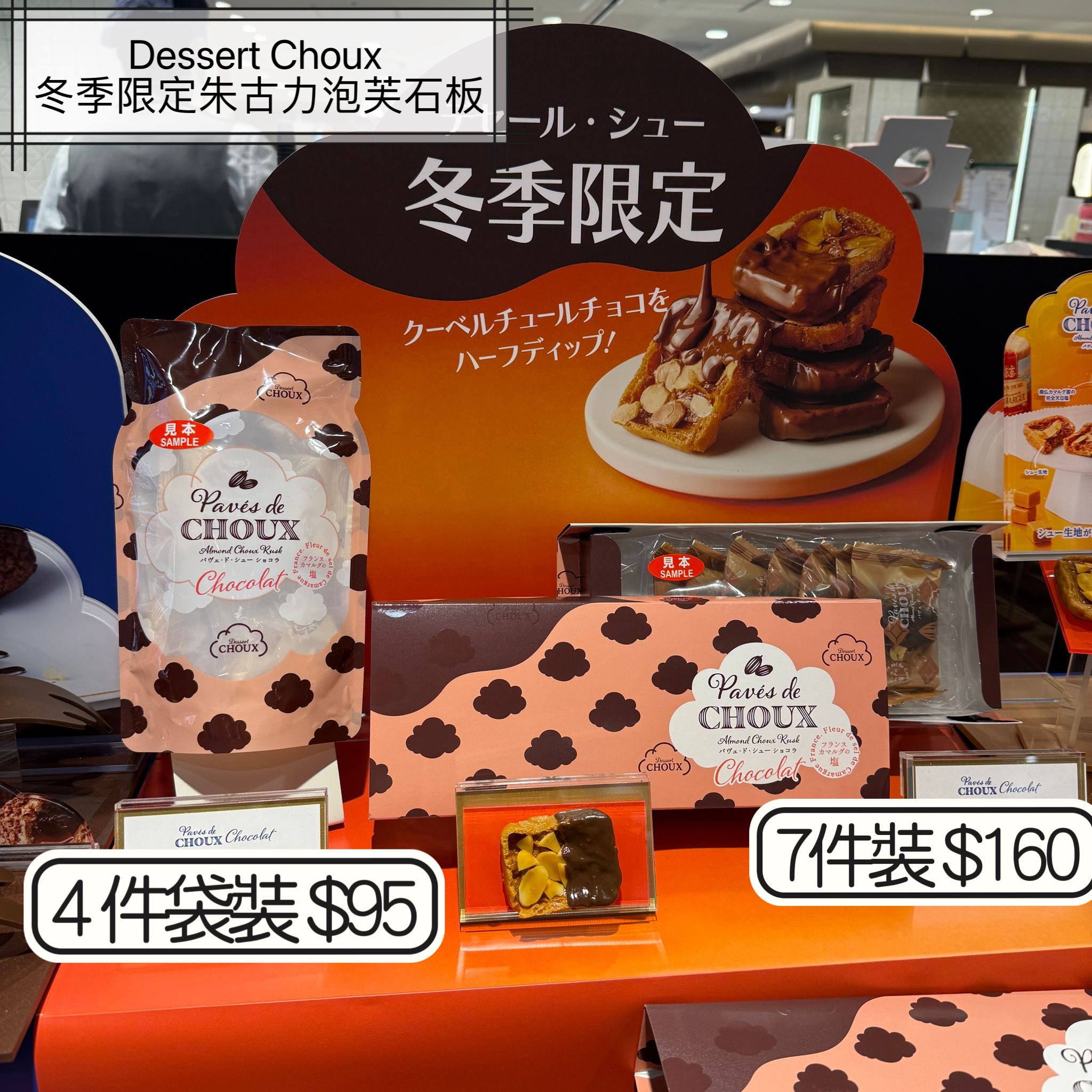 2026 賀年禮品Dessert Choux 冬季限定朱古力泡芙石板