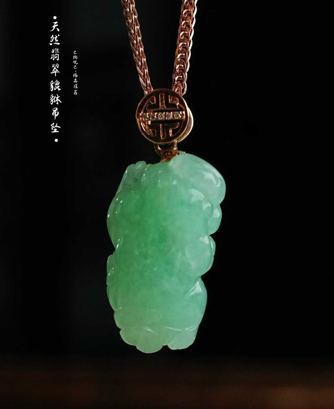 122832 翡翠冰甜陽綠貔貅吊墜