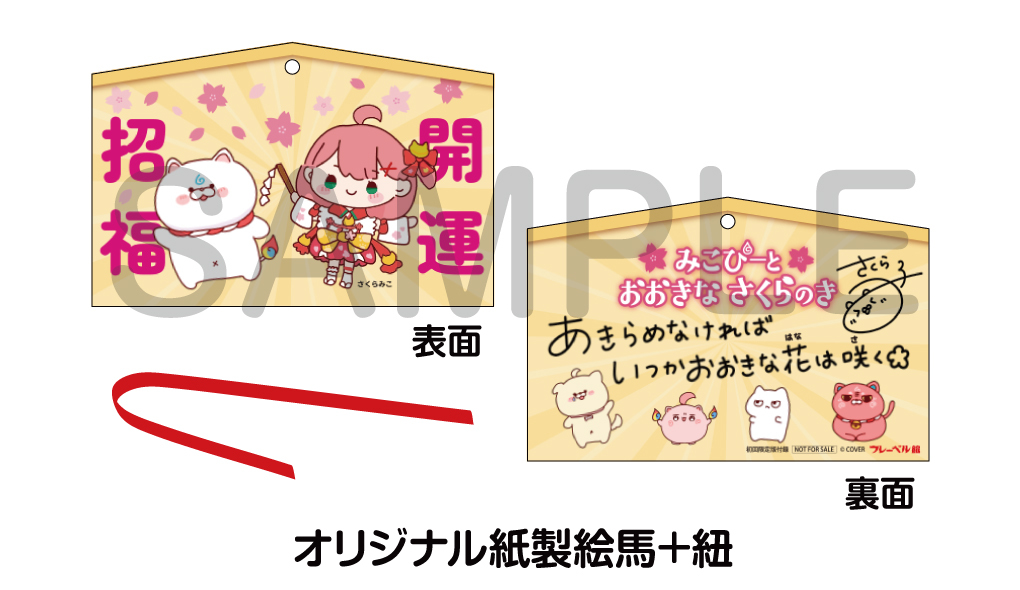 官品代購」hololive さくらみこ 初の絵本 『みこぴーと おおきな
