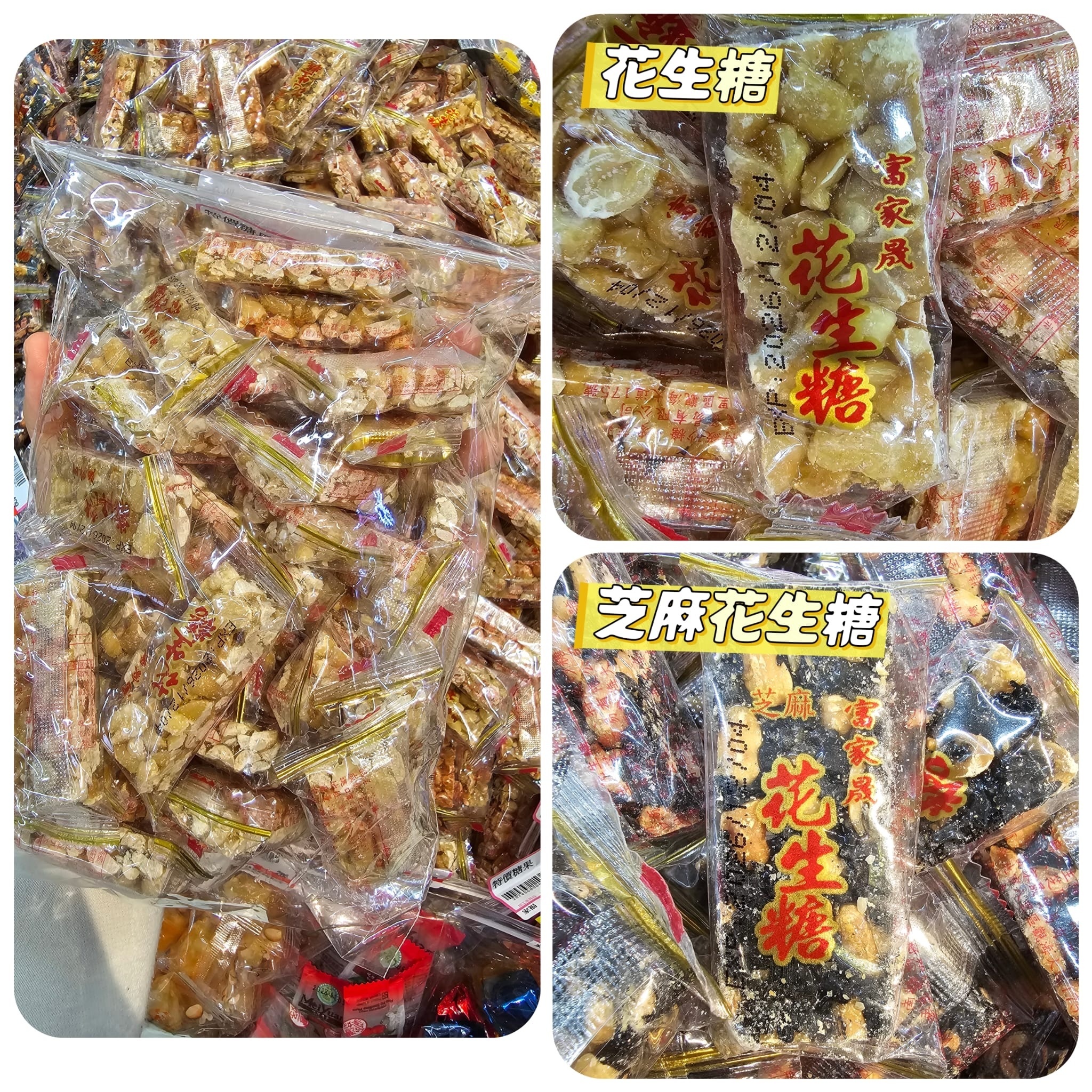 TP 富家晟花生糖 300g