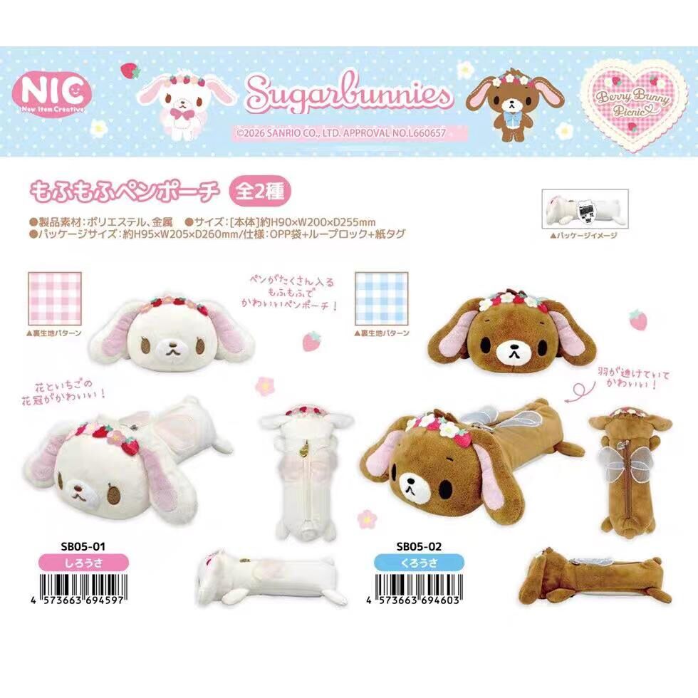 【預購】JN013103 Sugarbunnies 超萌砂糖兔立體毛絨筆袋