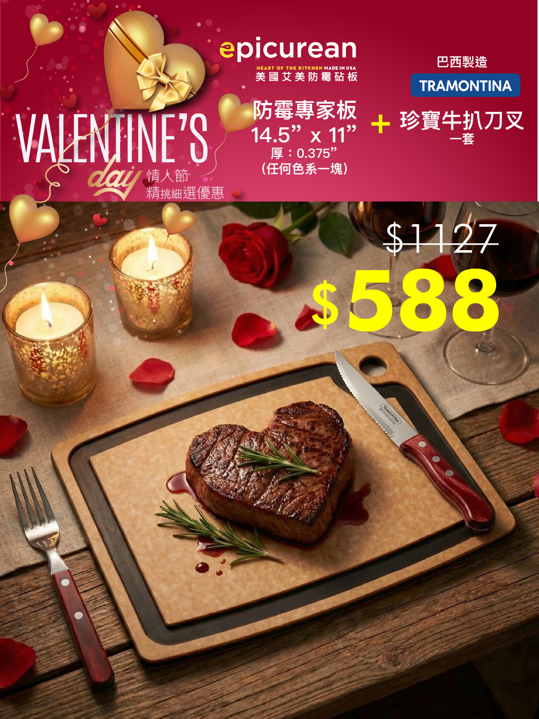 美國製造Epicurean 專家板14.5"x 11.25" + 巴西製造Tramontina 珍寶牛扒刀叉系列