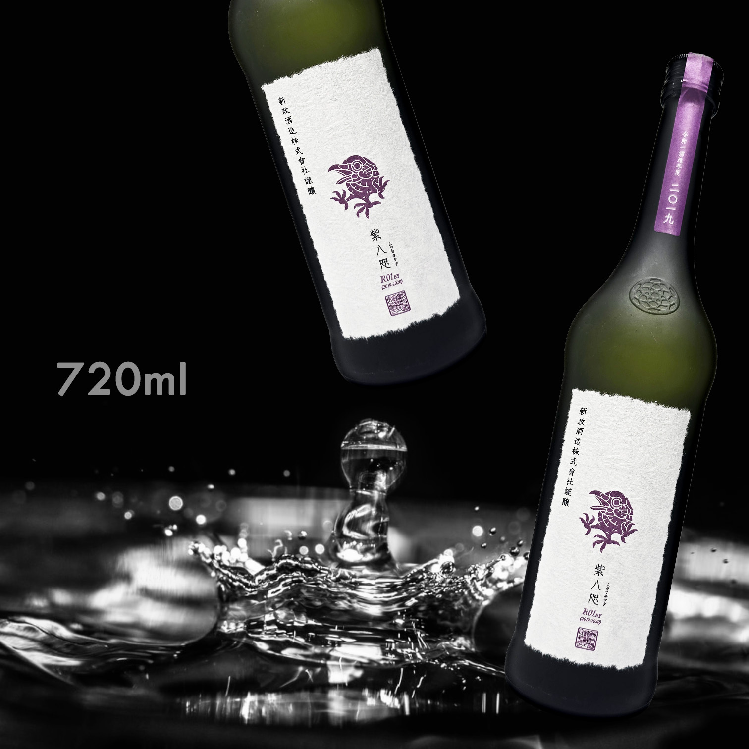 新政 Private Lab 紫八咫 2019 再仕込貴釀酒 (720ML)