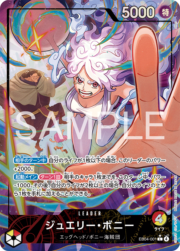 【EB04-001 P-L】ジュエリー・ボニー(パラレル)