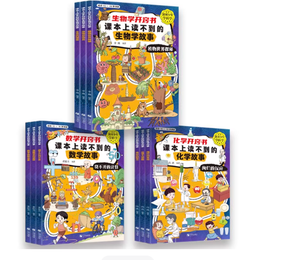 生物学开窍书（3本）