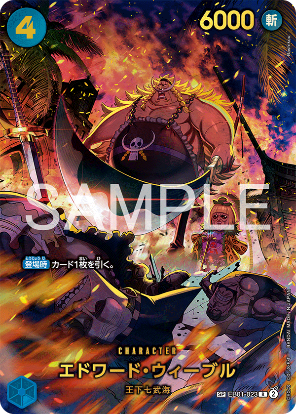【EB01-023 SP】エドワード・ウィーブル(パラレル)