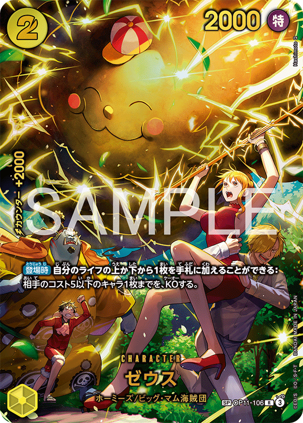 【OP11-106 SP】ゼウス(パラレル)