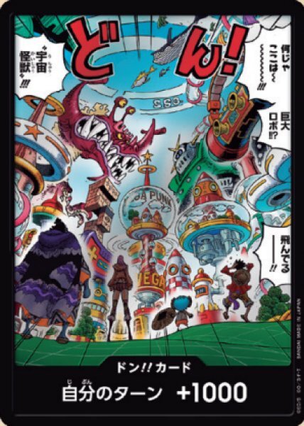 【OP14 DON】ドン!!カード(EGG HEAD)