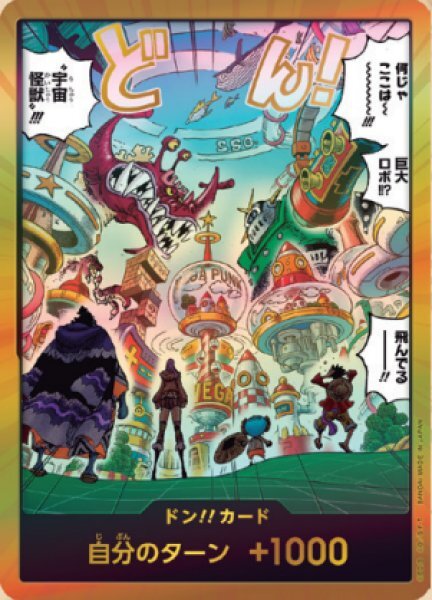 【OP14 DON】ドン!!カード(EGG HEAD)(パラレル)(スーパーパラレル)