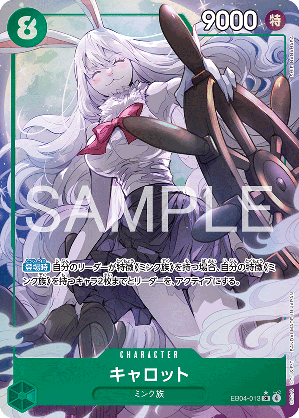 【EB04-013 P-SR】キャロット(パラレル)