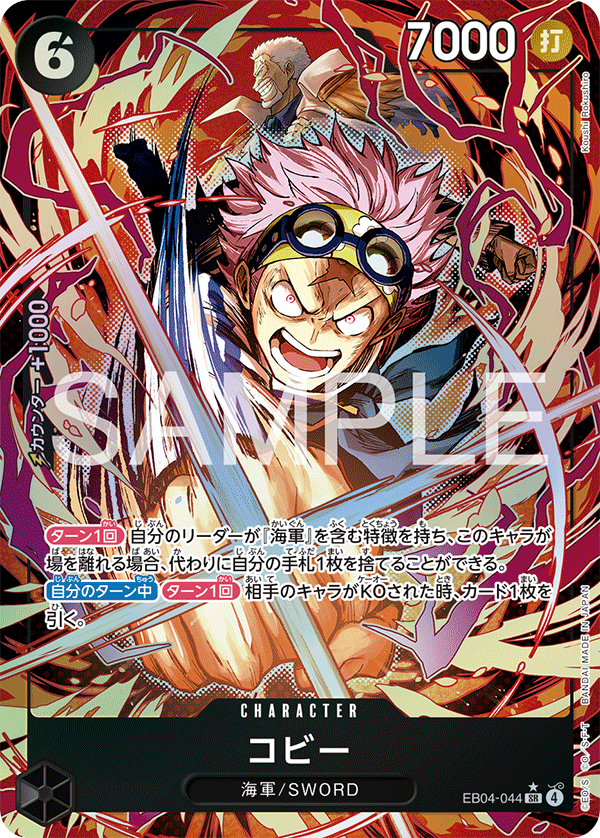 【EB04-044 P-SR】コビー(パラレル)