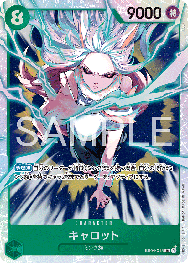 【EB04-013 SR】キャロット