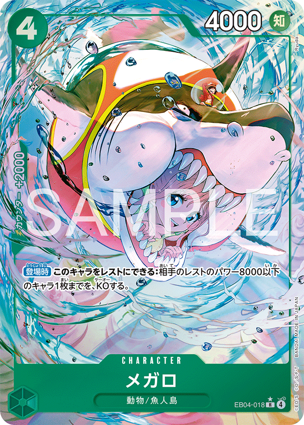 【EB04-018 P-R】メガロ(パラレル)