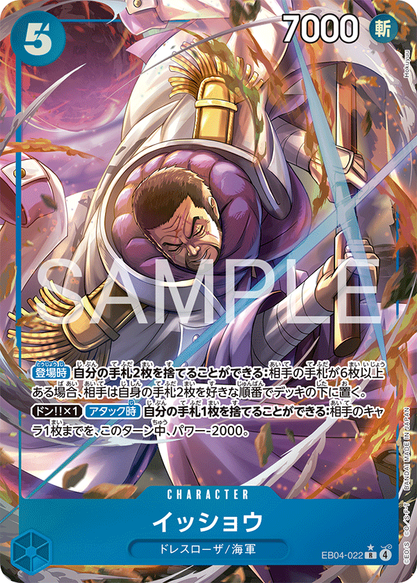 【EB04-022 P-R】イッショウ(パラレル)