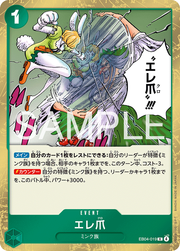 【EB04-019 R】エレ爪