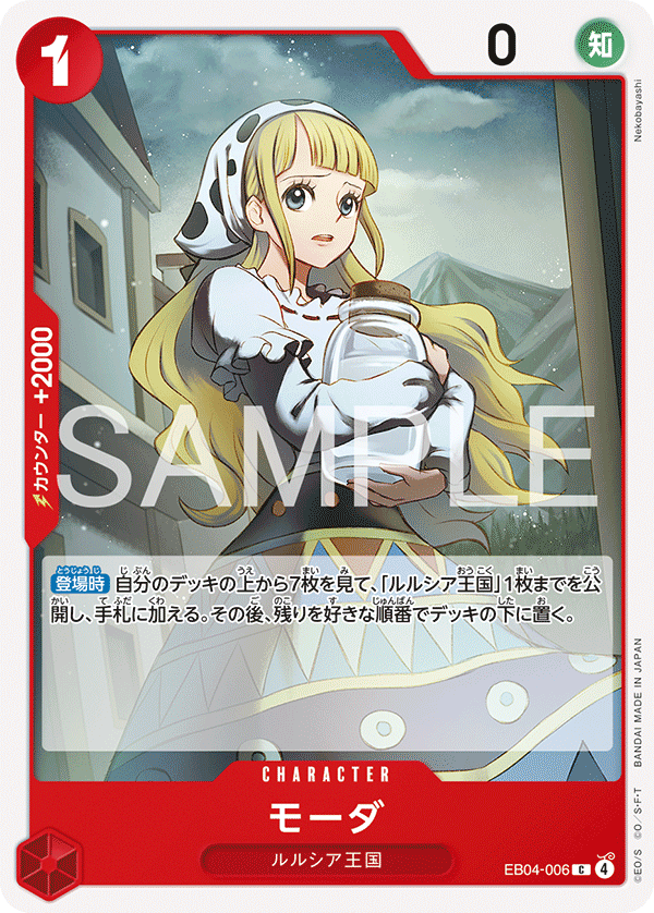 【EB04-006 C】モーダ