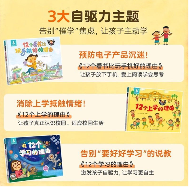 儿童自驱力养成图画书（3本）