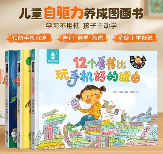 儿童自驱力养成图画书（3本）