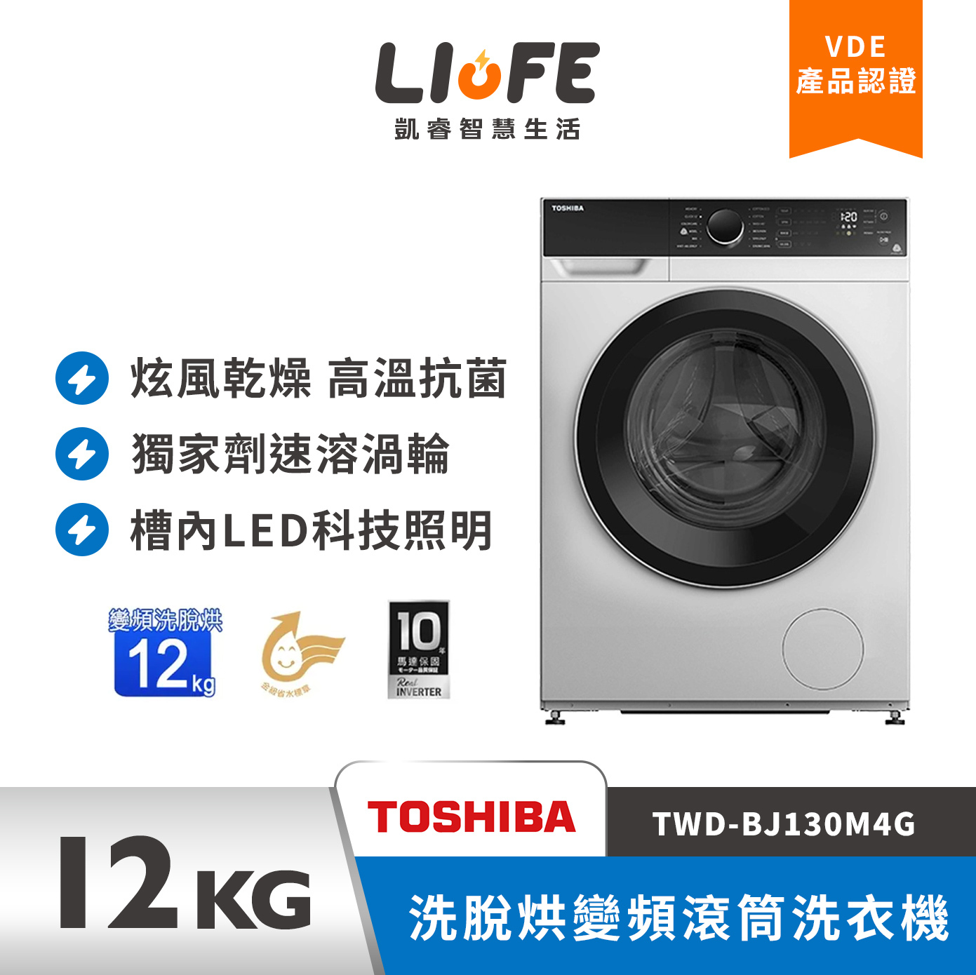 TOSHIBA東芝 TWD-BJ130M4G 12公斤 洗脫烘變頻滾筒洗衣機