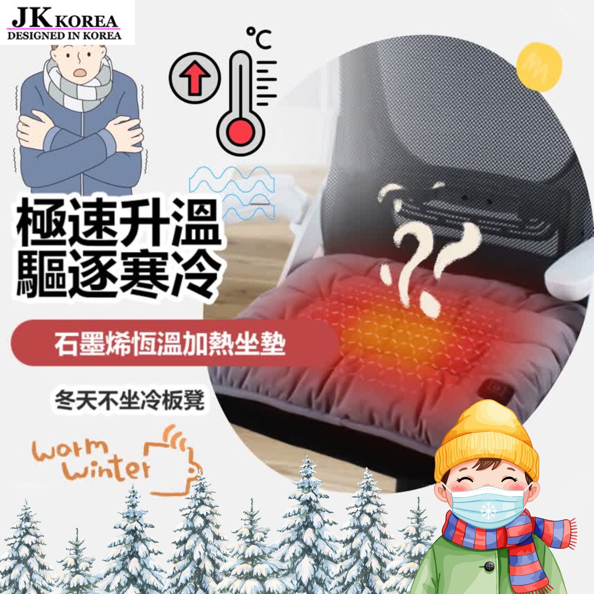 韓國JK 冬季辦公室居家USB發熱加熱坐墊 車載汽車加熱座墊 J0868