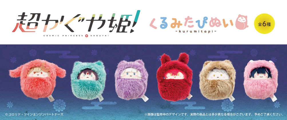 "Cosmic Princess Kaguya!" Kurumi Tapi-nui Plush