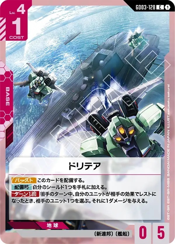 GD03-128 ドリテア (C)