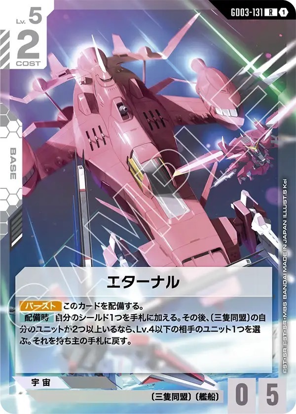 GD03-131 エターナル (R)