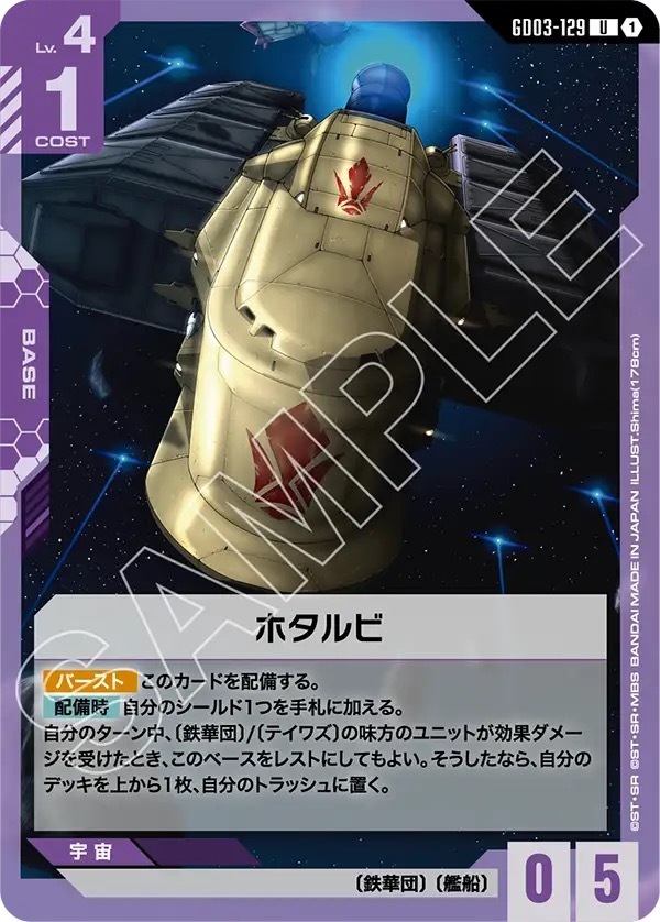 GD03-129 ホタルビ (U)