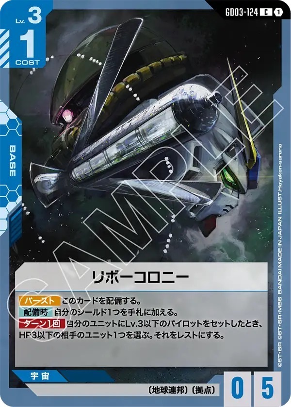 GD03-124 リボーコロニー (C)
