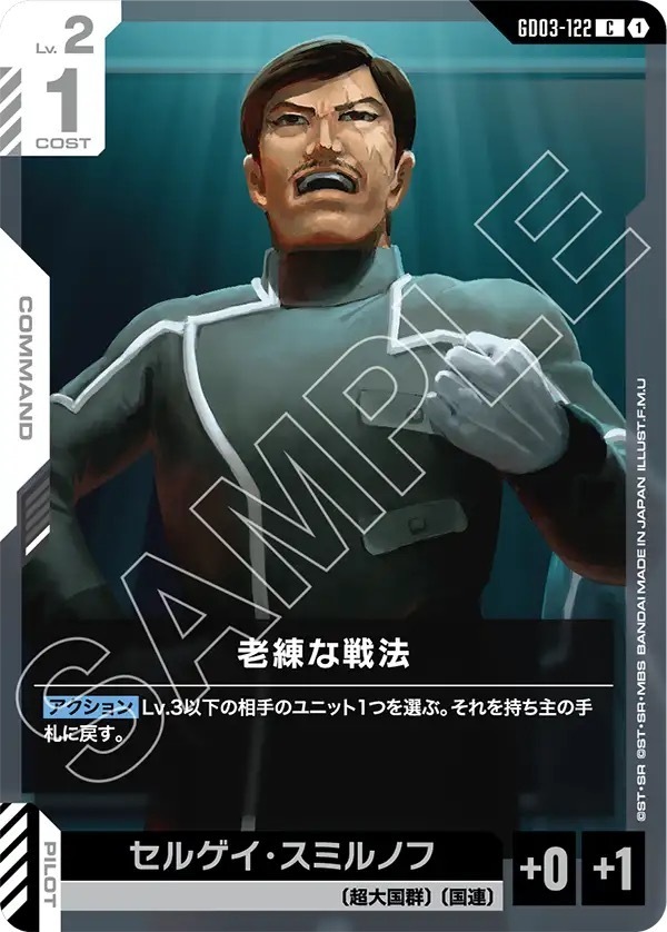 GD03-122 老練な戦法 (C)