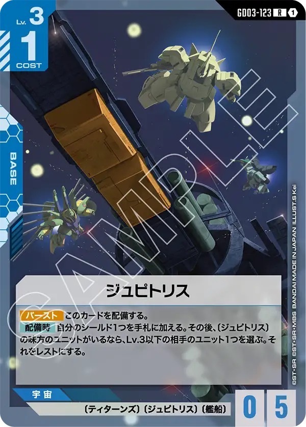 GD03-123 ジュピトリス (R)