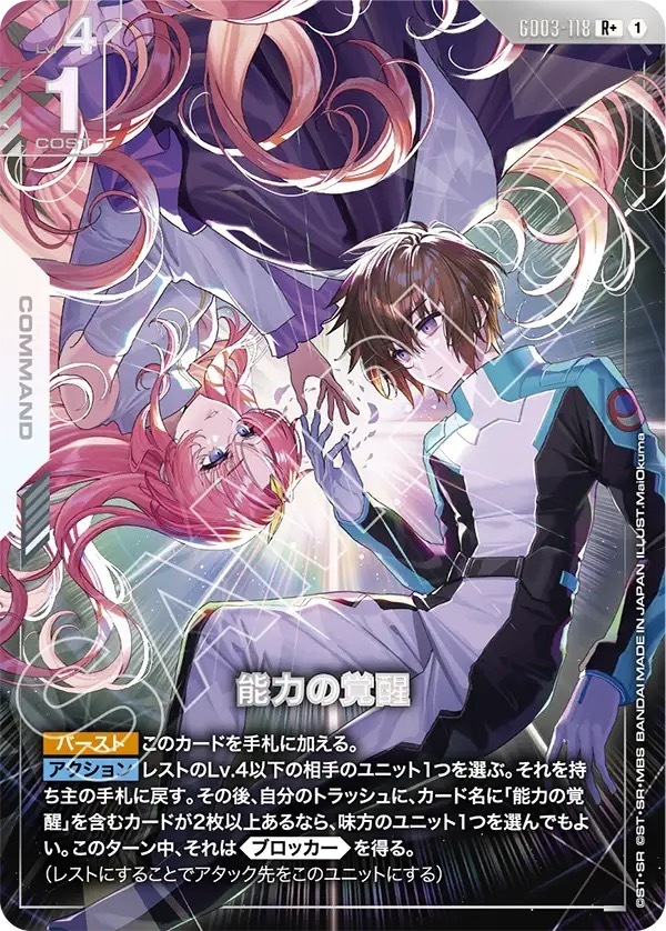 GD03-118 能力の覚醒 (R＋)