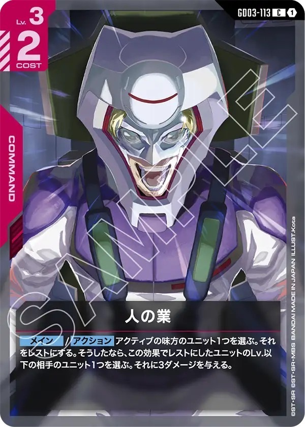 GD03-113 人の業 (C)