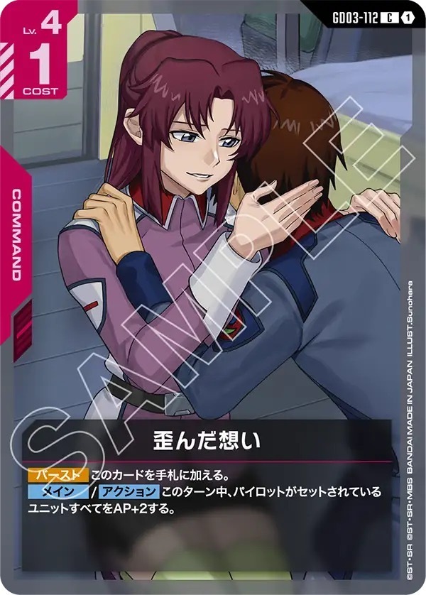 GD03-112 歪んだ想い (C)