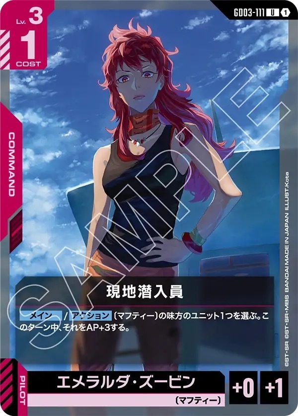 GD03-111 現地潜入員 (U)