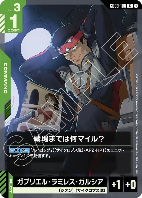 GD03-108 戦場までは何マイル？ (C)