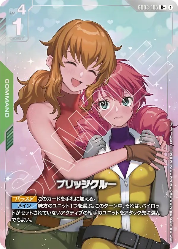 GD03-105 ブリッジクルー (R＋)