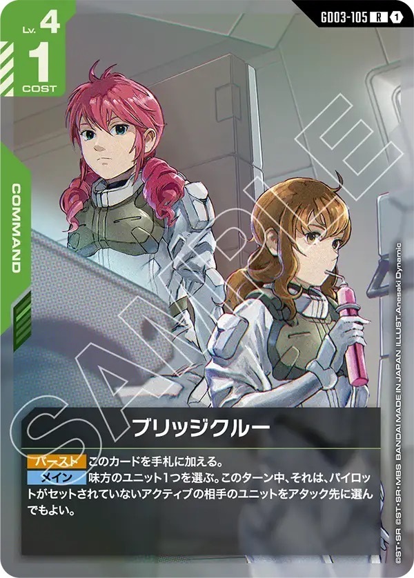 GD03-105 ブリッジクルー (R)