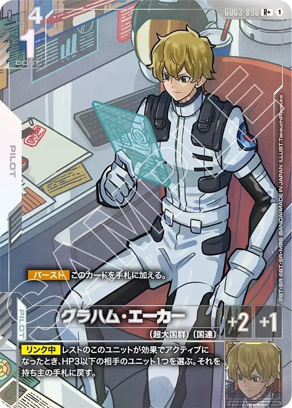 GD03-098 グラハム・エーカー (R＋)