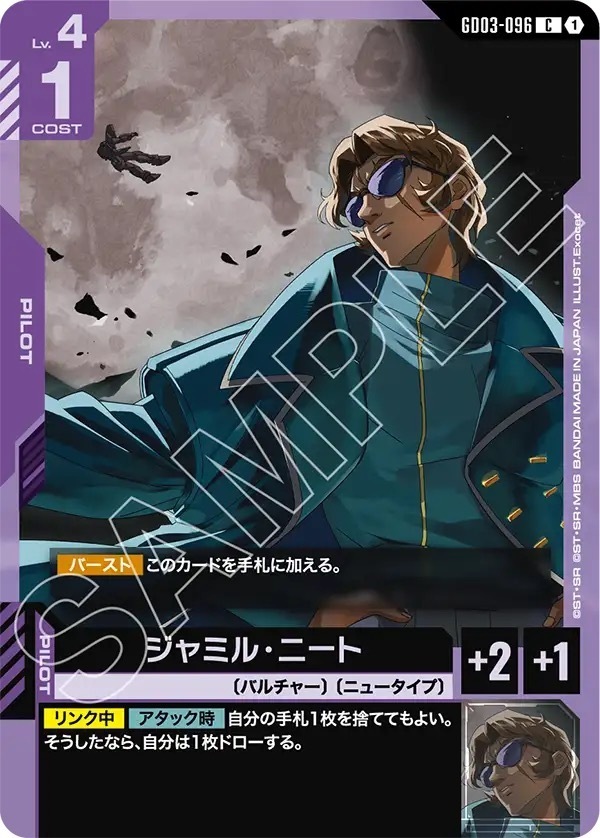 GD03-096 ジャミル・ニート (C)