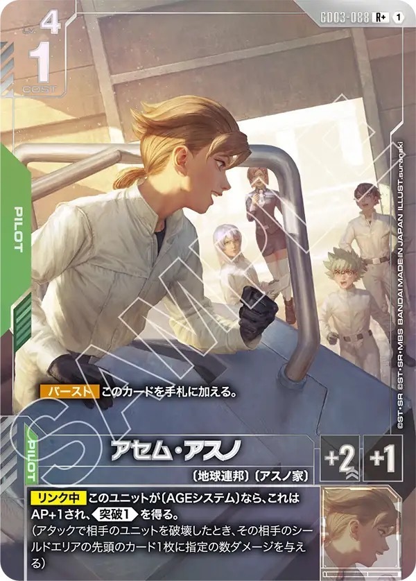GD03-088 アセム・アスノ (R＋)