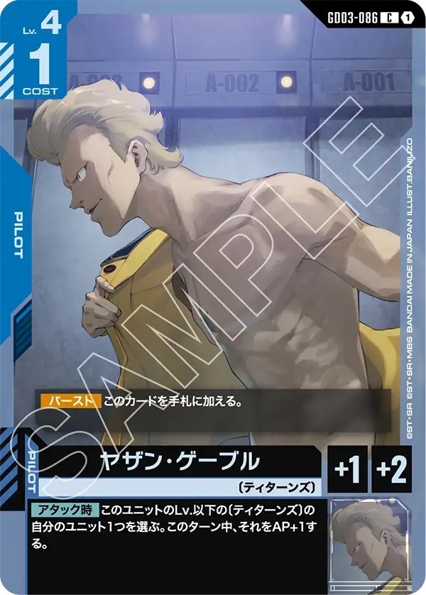 GD03-086 ヤザン・ゲーブル (C)