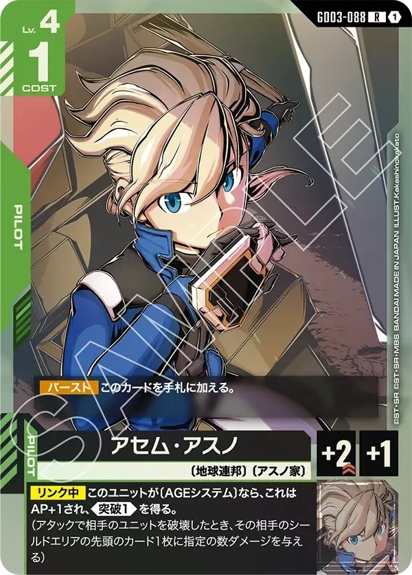 GD03-088 アセム・アスノ (R)