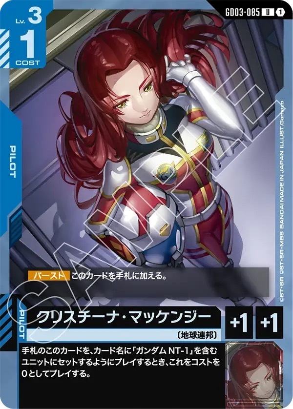 GD03-085 クリスチーナ・マッケンジー (U)